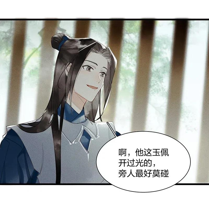 36 学馆探妖——他想必是看上你了23