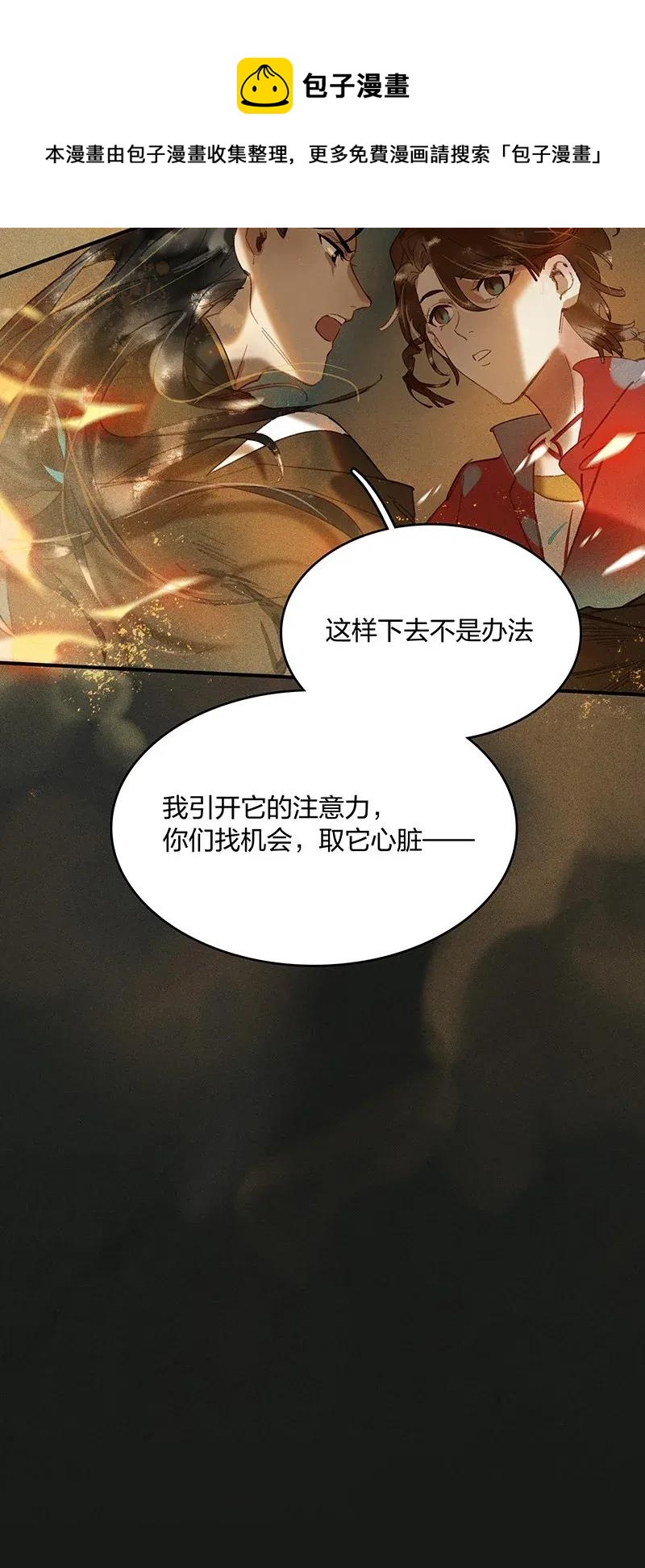 22 夤夜猎狐——长安岂是你们肆虐之地？！16