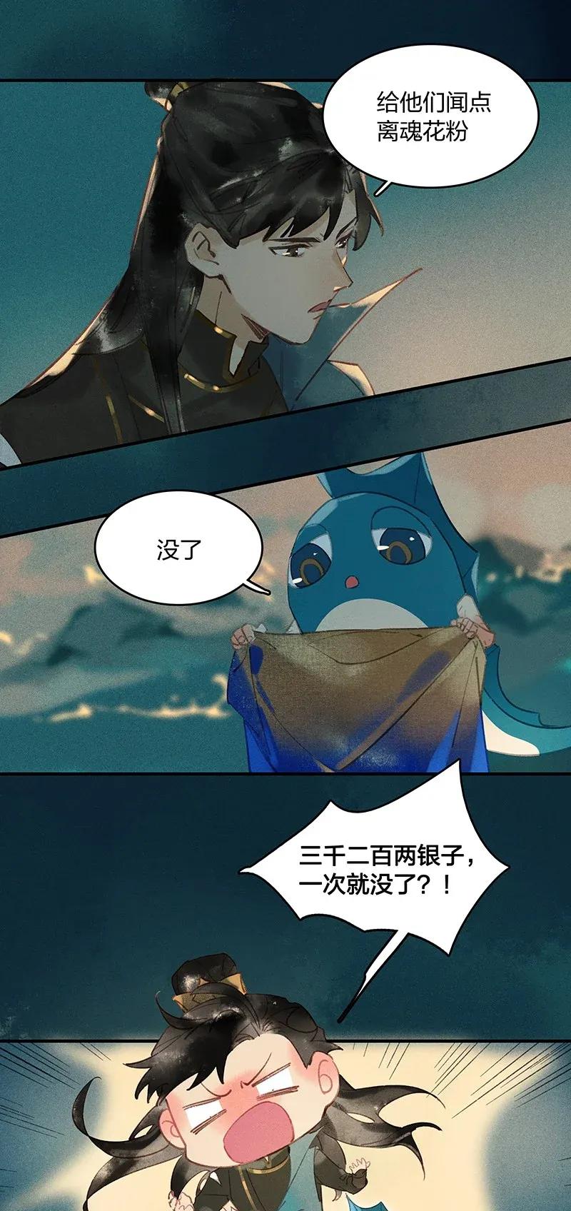 24 夤夜猎狐——那是莫日根？！7