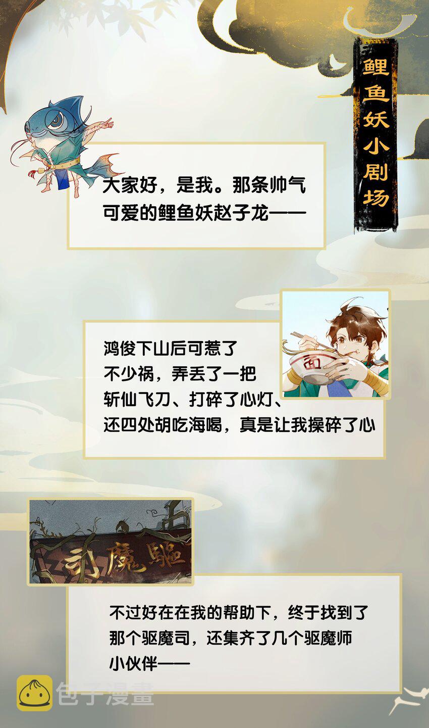 06 驱魔长史 ——这是你们上司！20