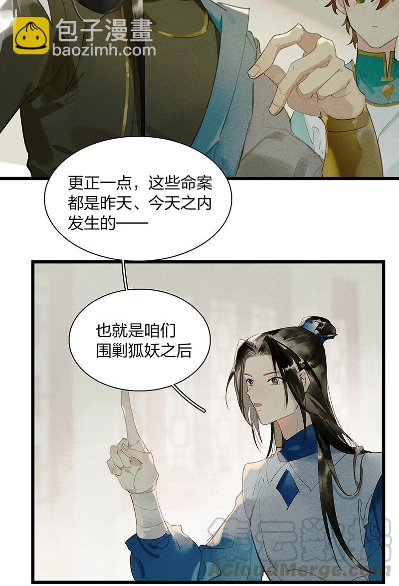 47 命案频发——我想和长史共度一生12