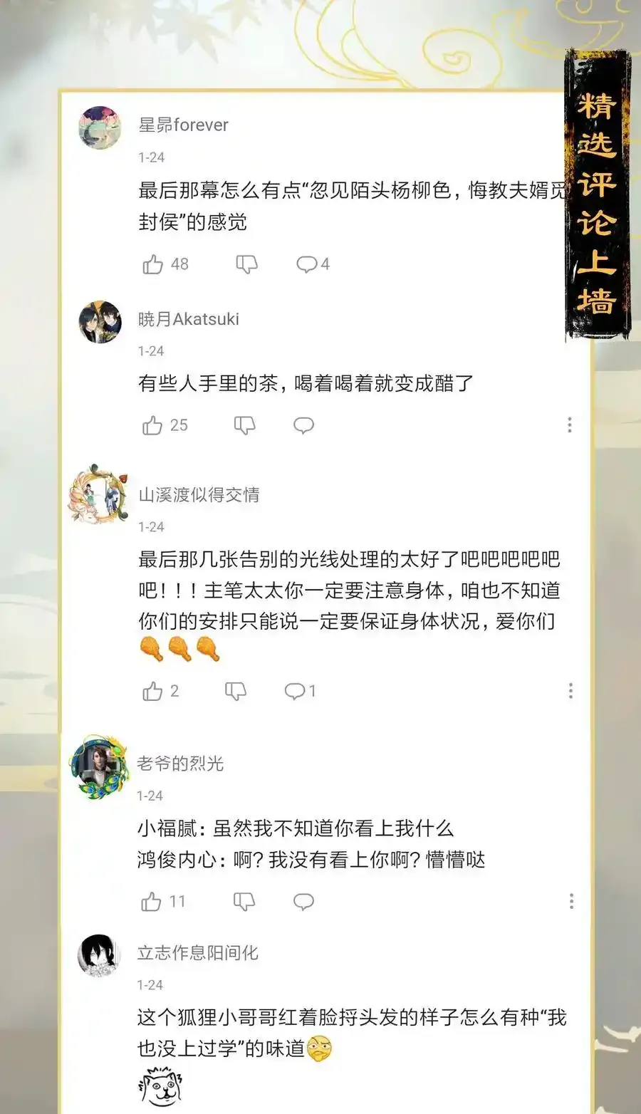 38 衔环结草——小狐狸是要以身相许？23