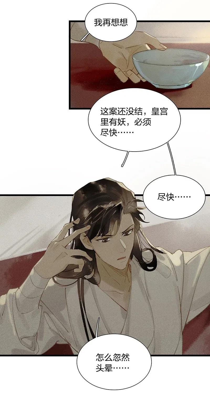 34 古剑之名——这药好像放过头了……22