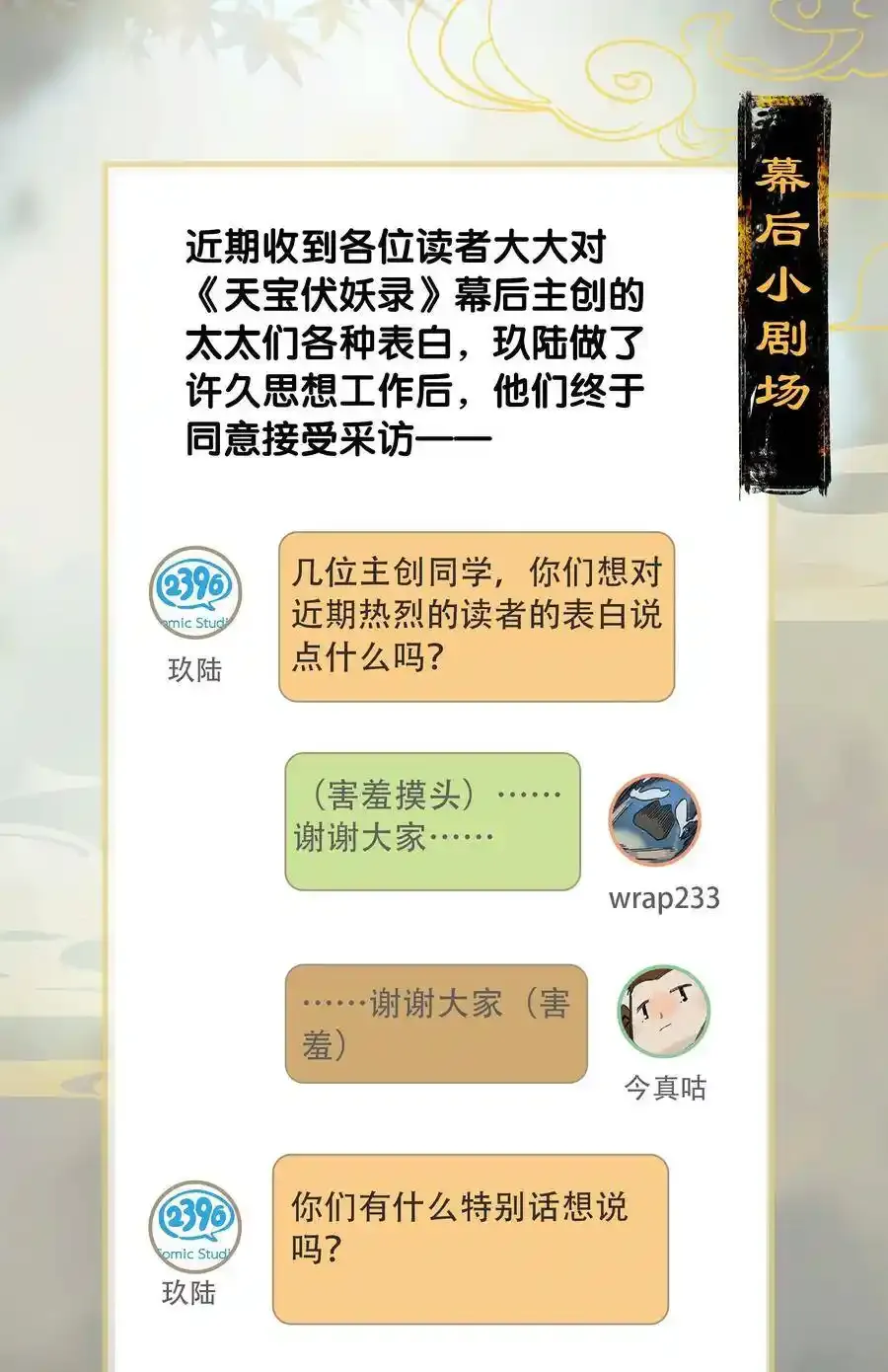 15 再回平康——长史，怎么……19