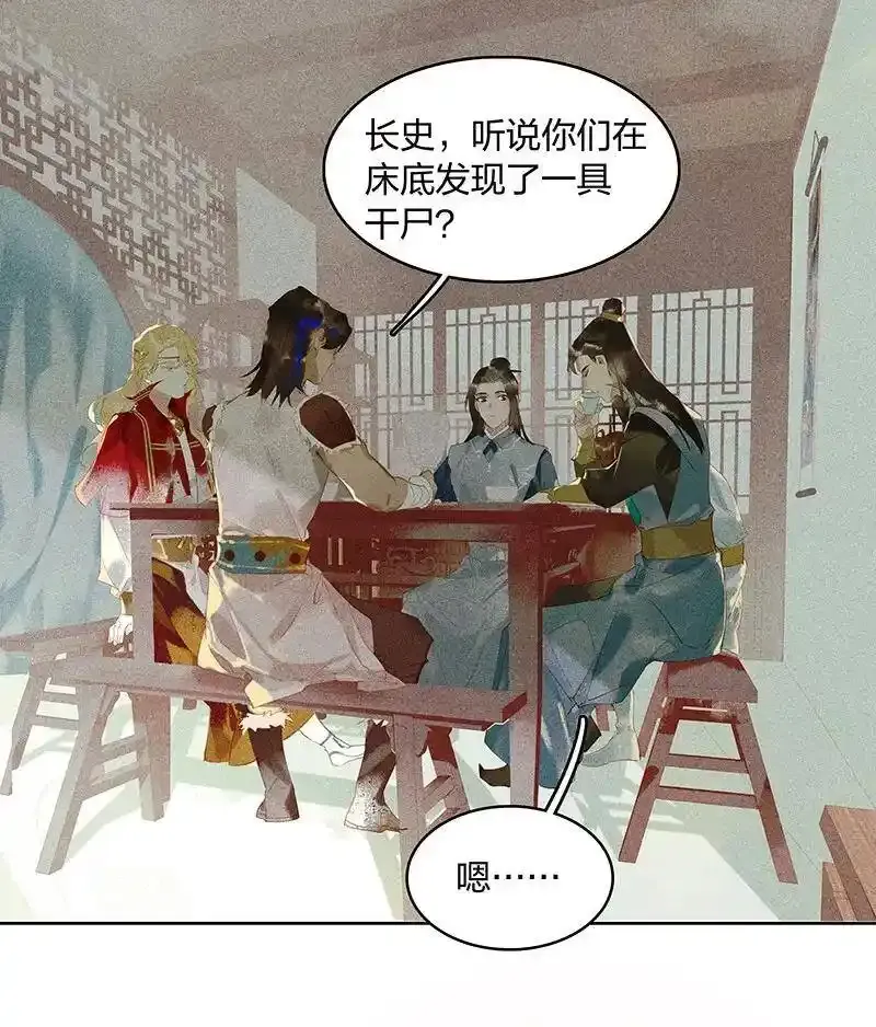 16 榻下干尸16