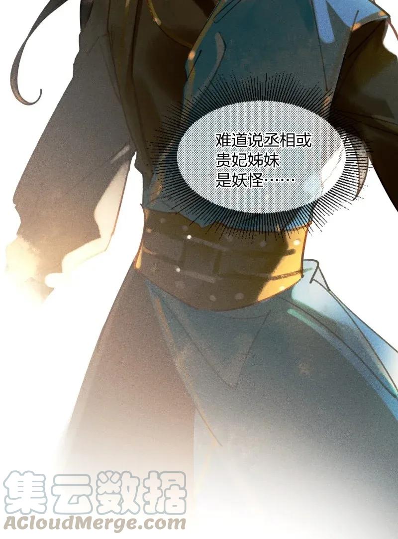 26 诱妖之计——民脂民膏18