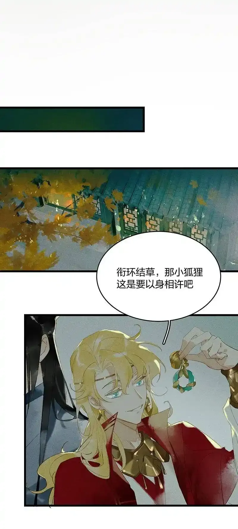 38 衔环结草——小狐狸是要以身相许？5