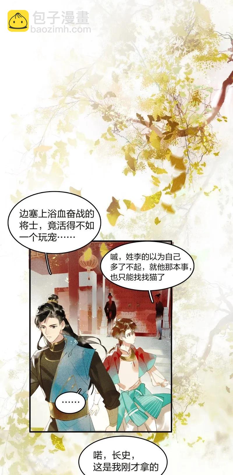 26 诱妖之计——民脂民膏11