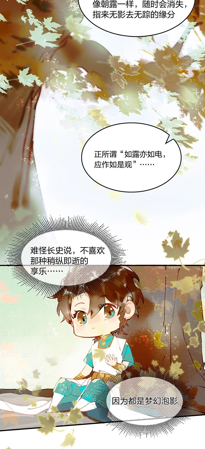 番外 什么是露水姻缘？7
