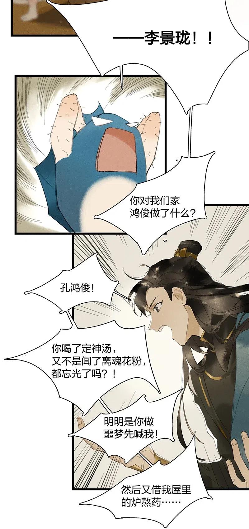 35 古剑之名——你对我们家鸿俊做了什么？！7