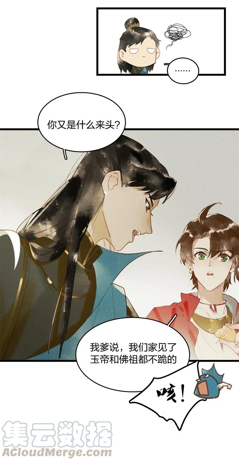32 飞鳌伏诛——这么多民脂民膏？！18