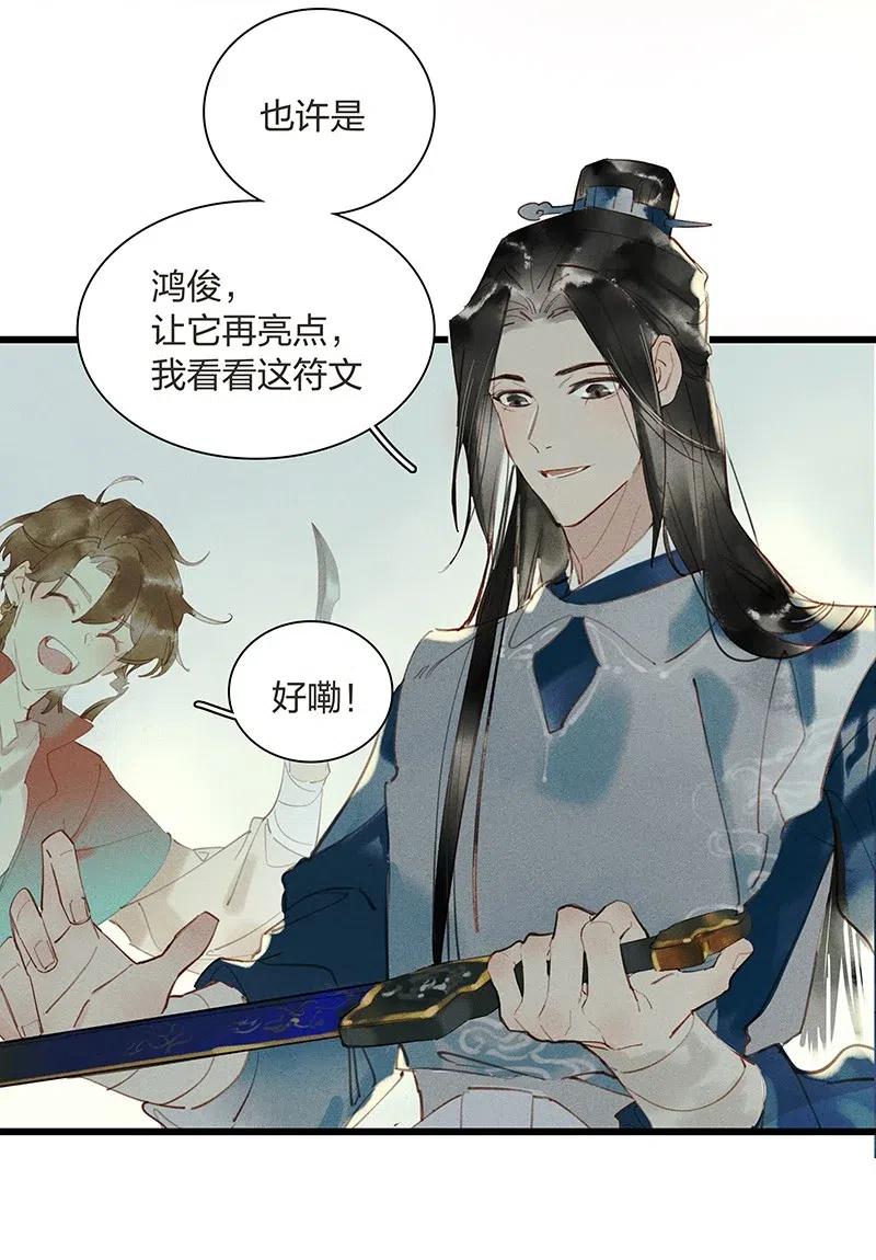 35 古剑之名——你对我们家鸿俊做了什么？！11