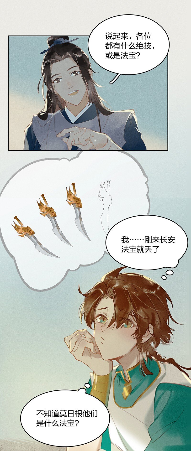 番外 王子们的茶话会8