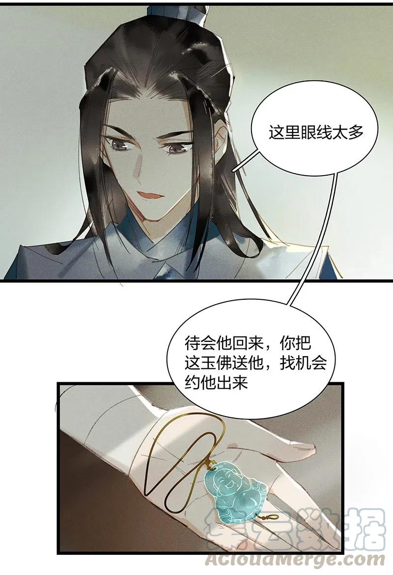 36 学馆探妖——他想必是看上你了27