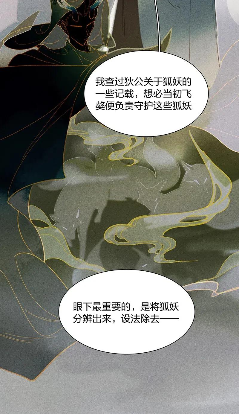 37 学馆探妖——鸿俊，我好喜欢你！10