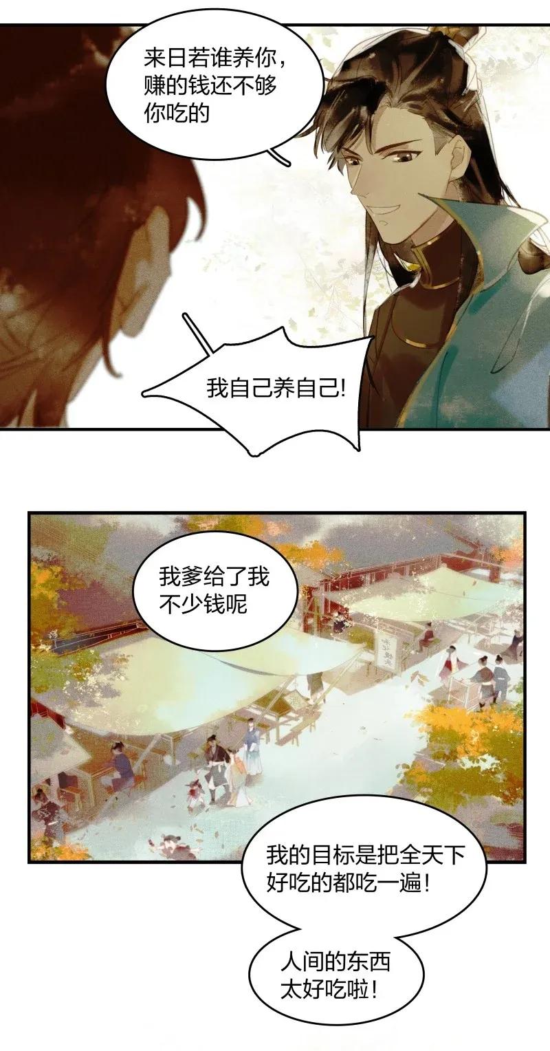 26 诱妖之计——民脂民膏22