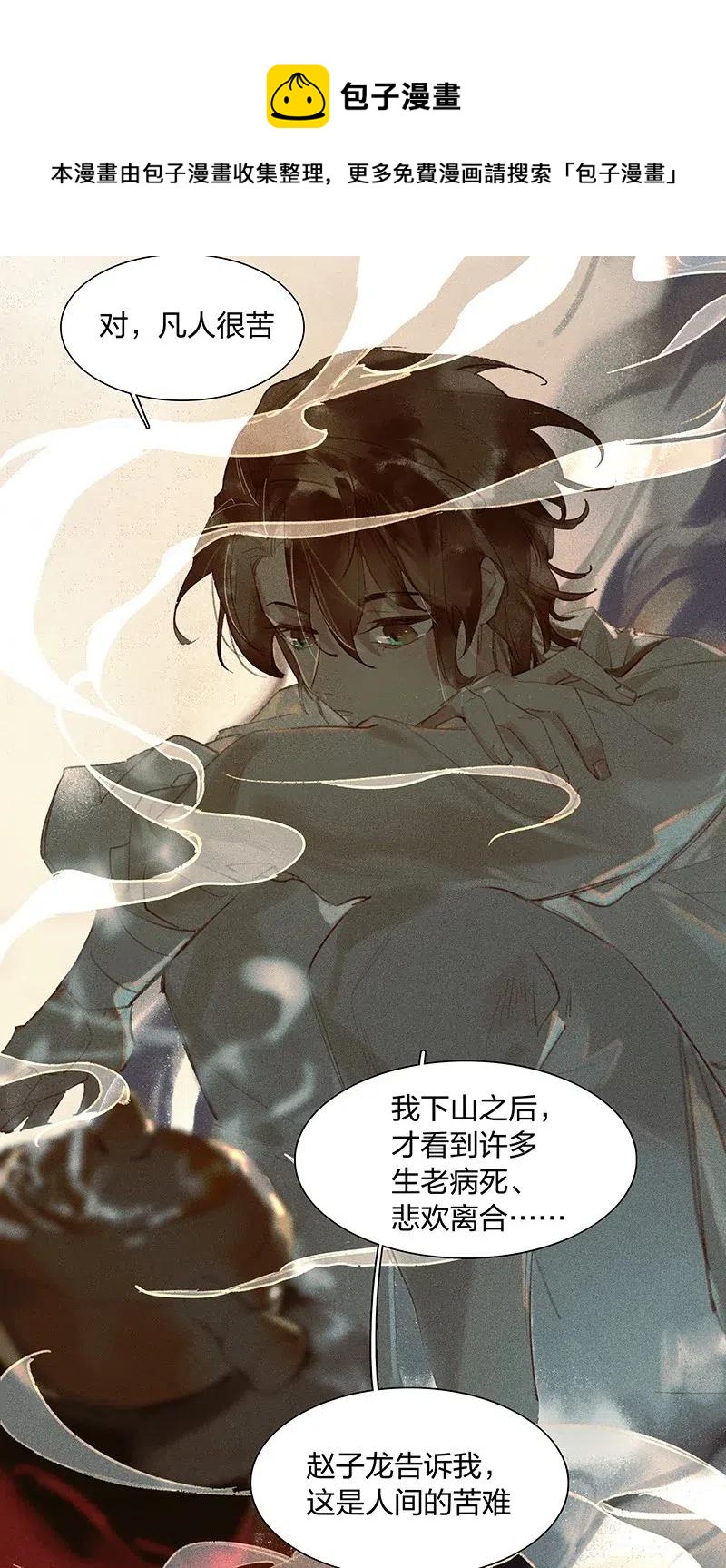 34 古剑之名——这药好像放过头了……16