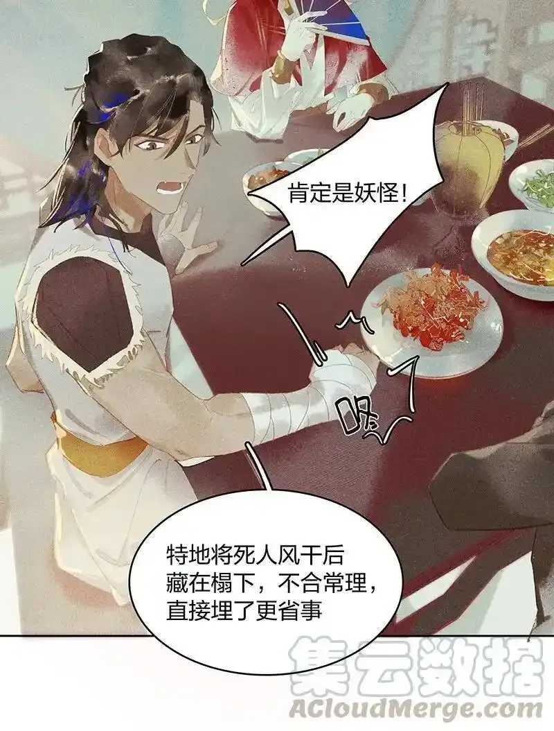 16 榻下干尸18