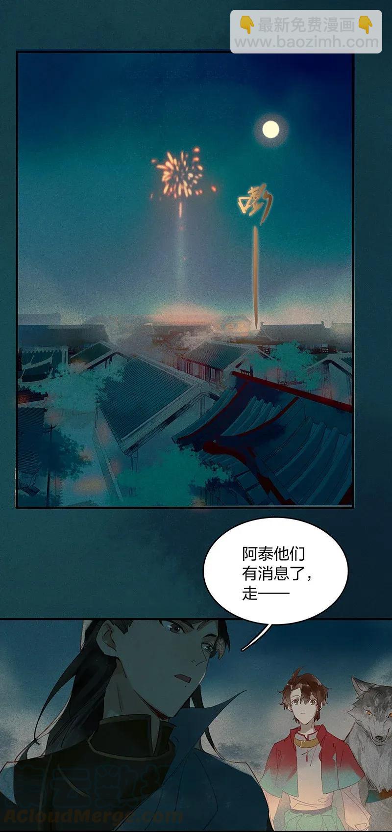 24 夤夜猎狐——那是莫日根？！9
