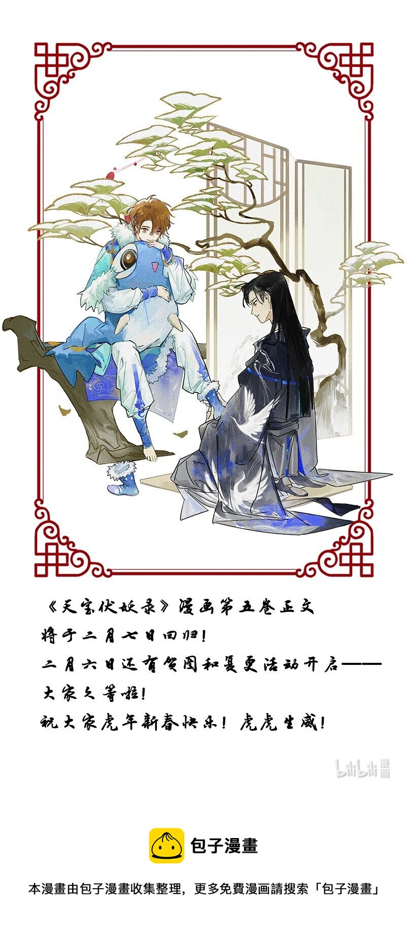 新春快乐 虎年快乐！0