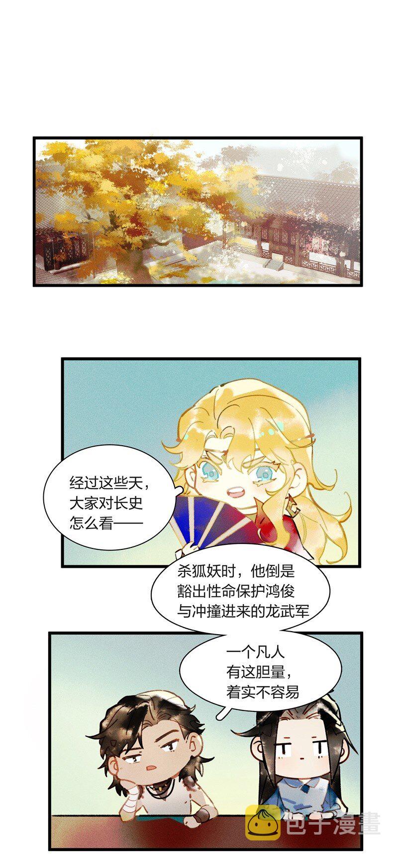 番外 王子们的密谈2