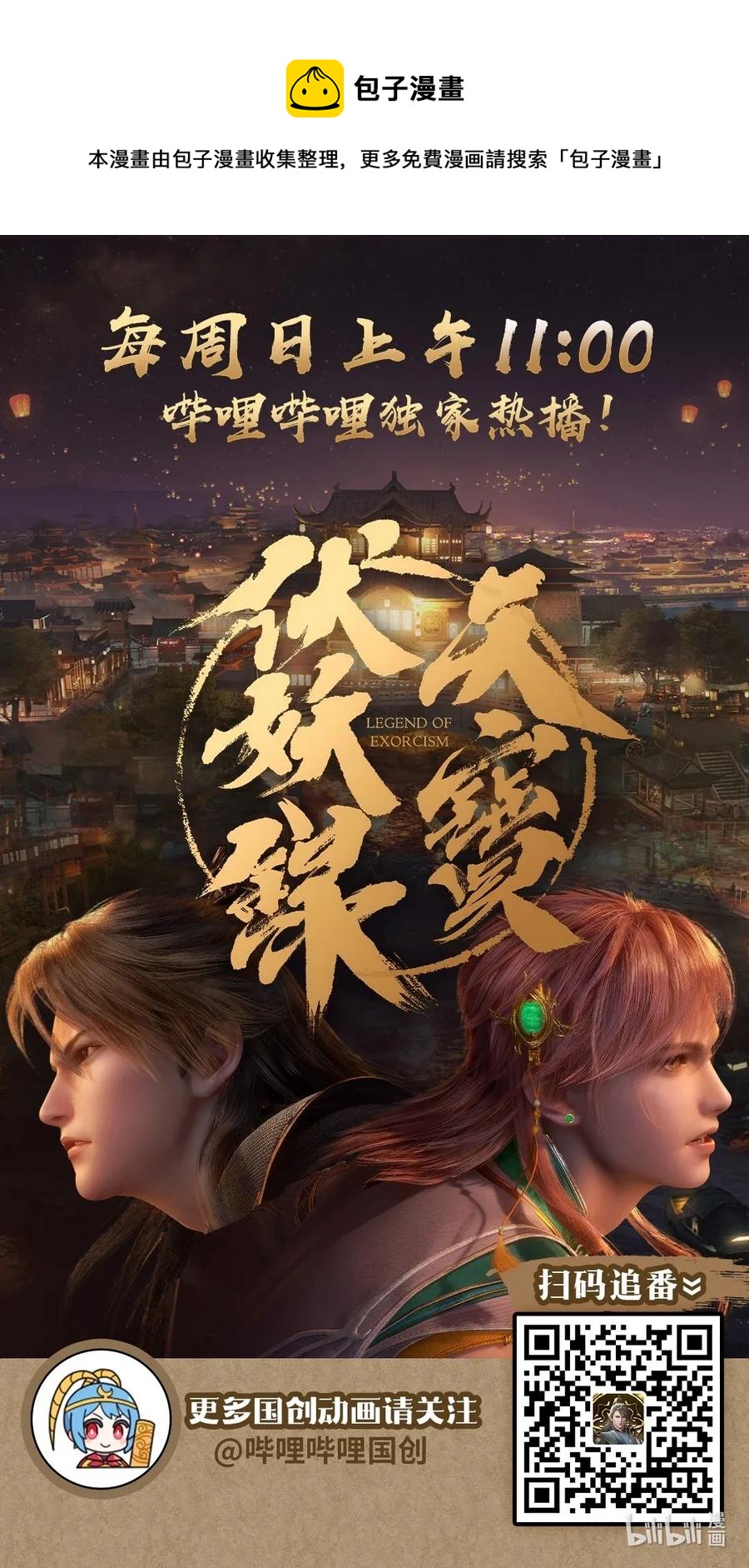 31 飞鳌伏诛——这得赔多少钱啊？！22