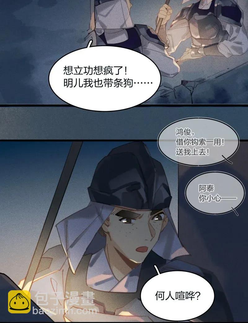 29 北郊行宫——给我下去！10