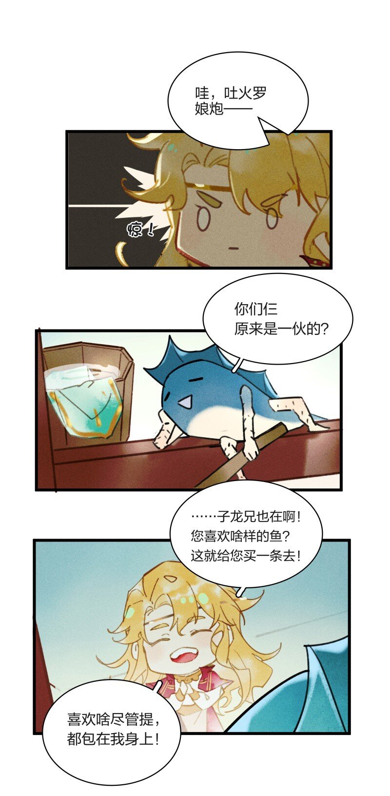 番外 王子们的密谈5