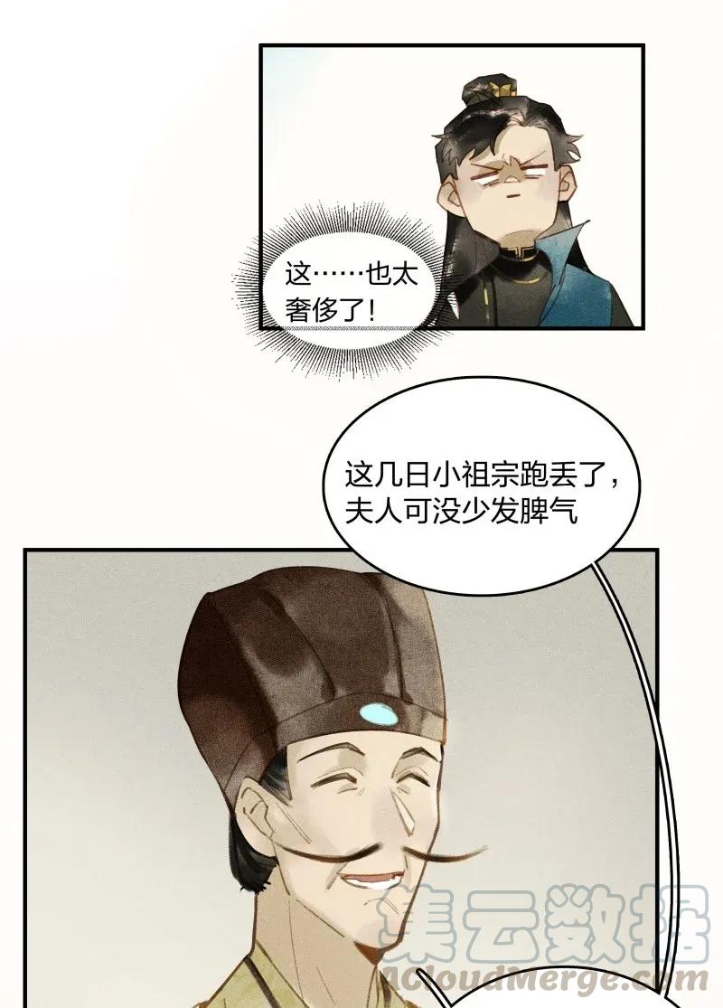 26 诱妖之计——民脂民膏6