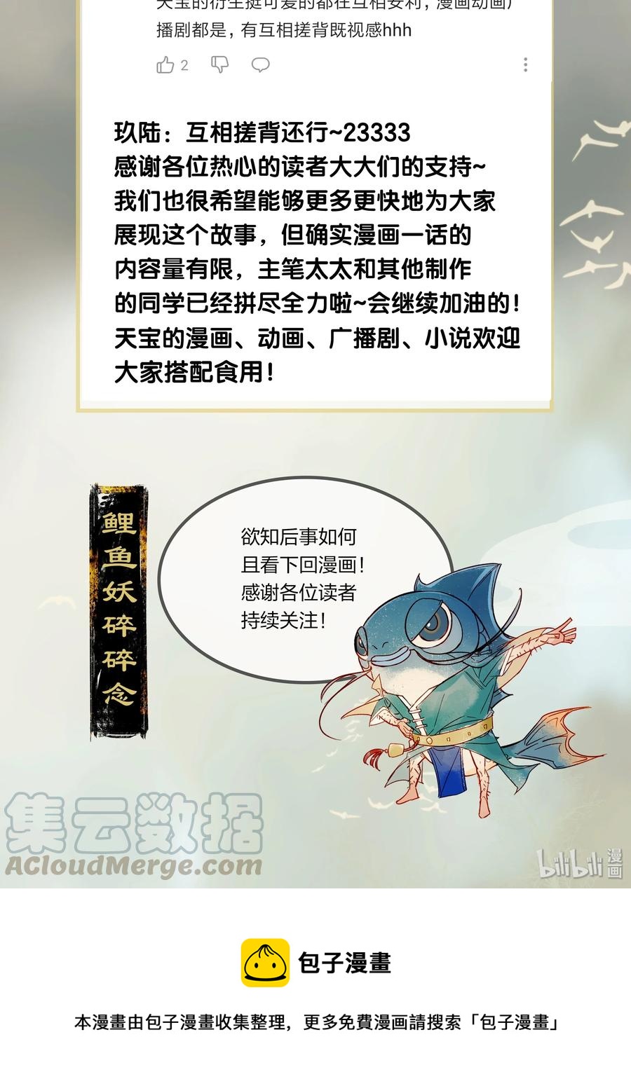 25 诱妖之计——晋云？！30