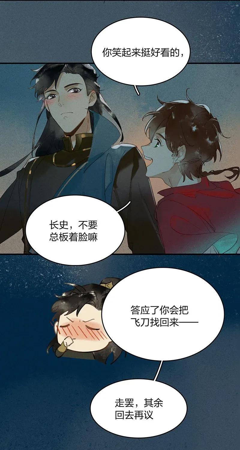 25 诱妖之计——晋云？！11