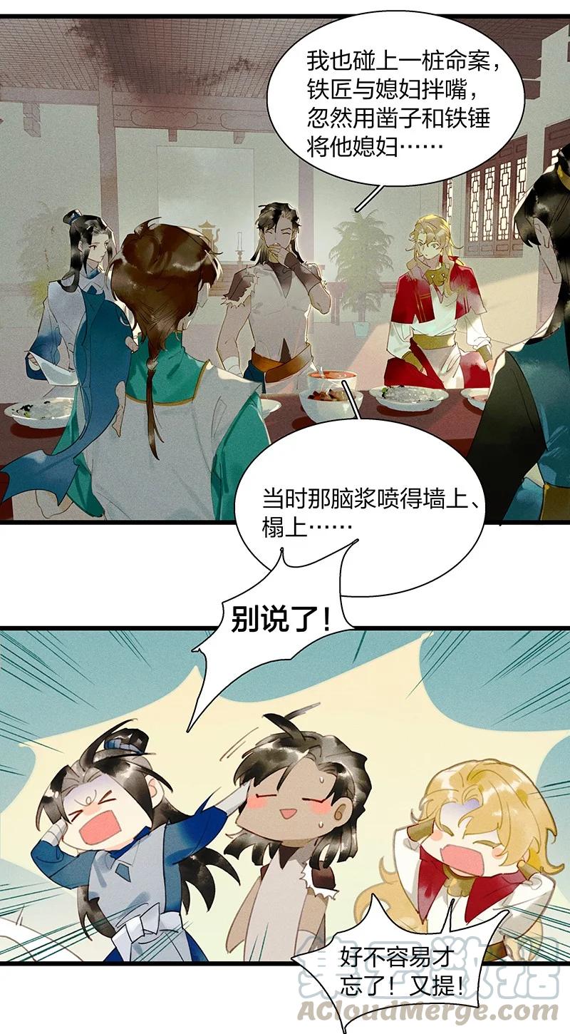 47 命案频发——我想和长史共度一生10