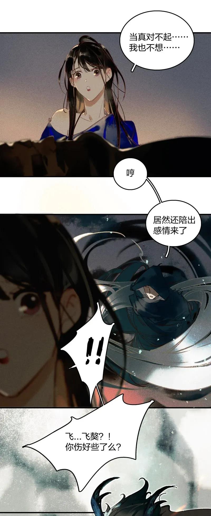 28 北郊行宫——你果然是妖！14