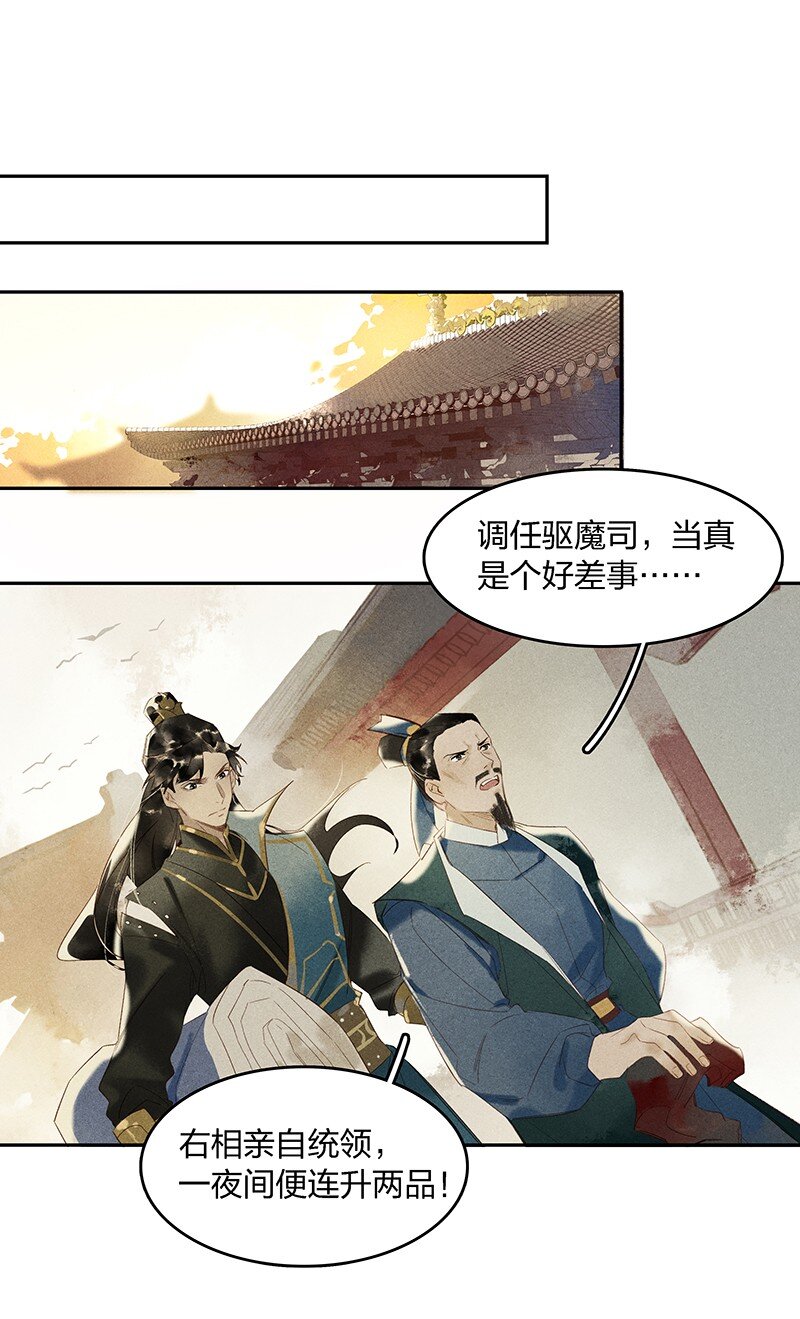05 驱魔长史7