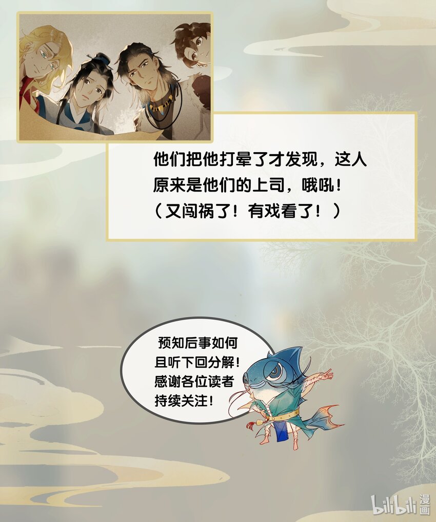 06 驱魔长史 ——这是你们上司！22