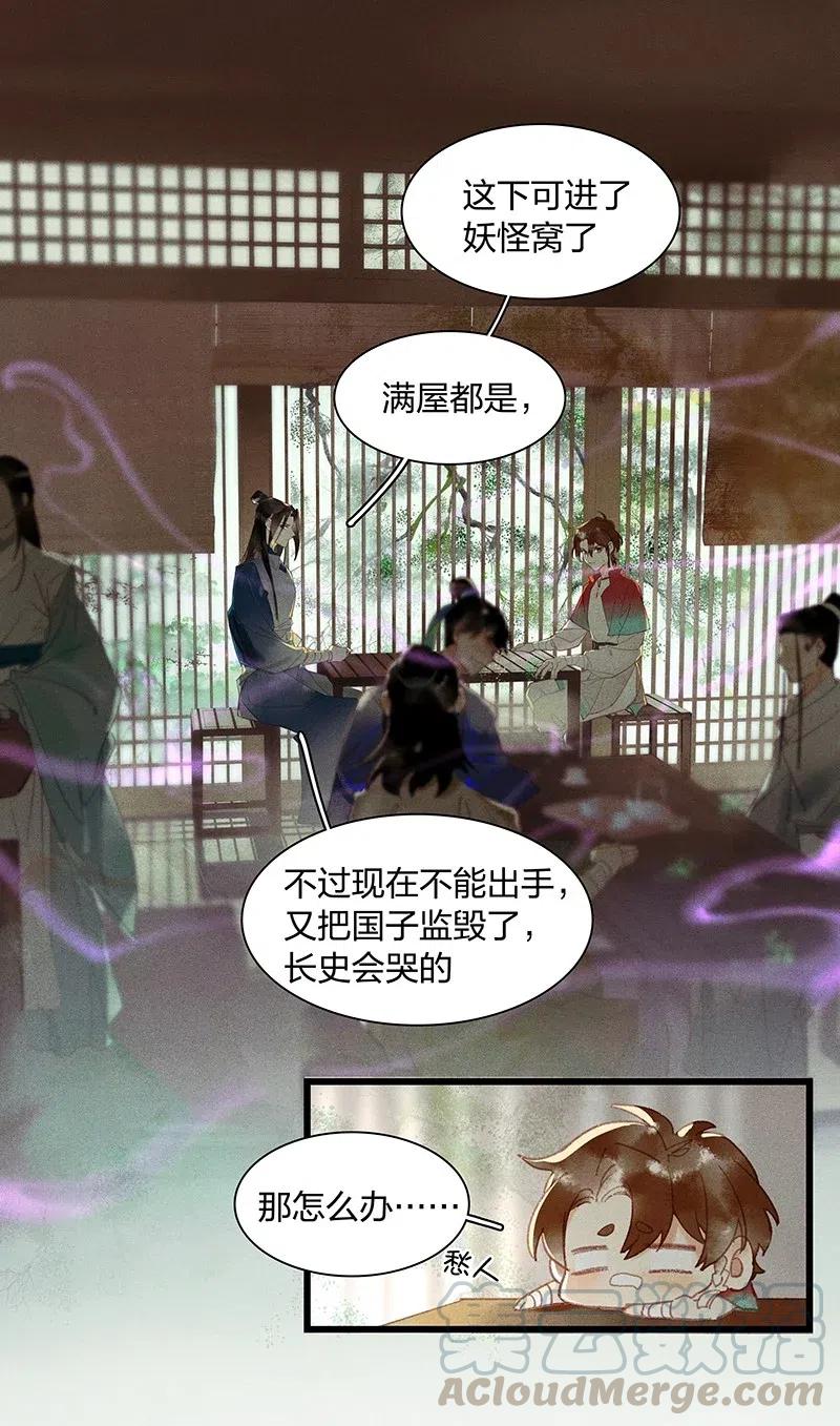 36 学馆探妖——他想必是看上你了9