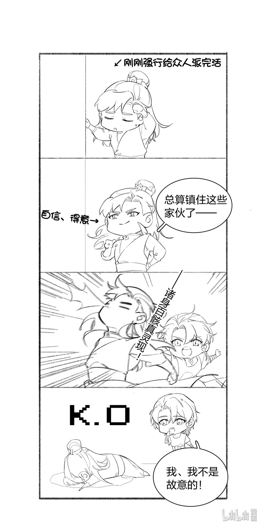 10 兵分两路——李长史，你发光啦！13