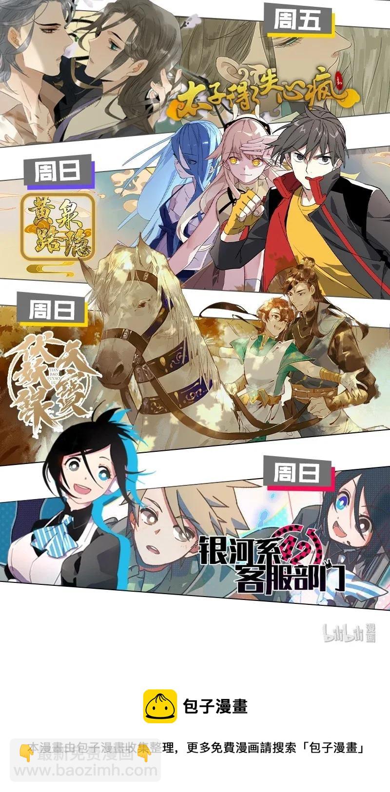 24 夤夜猎狐——那是莫日根？！22