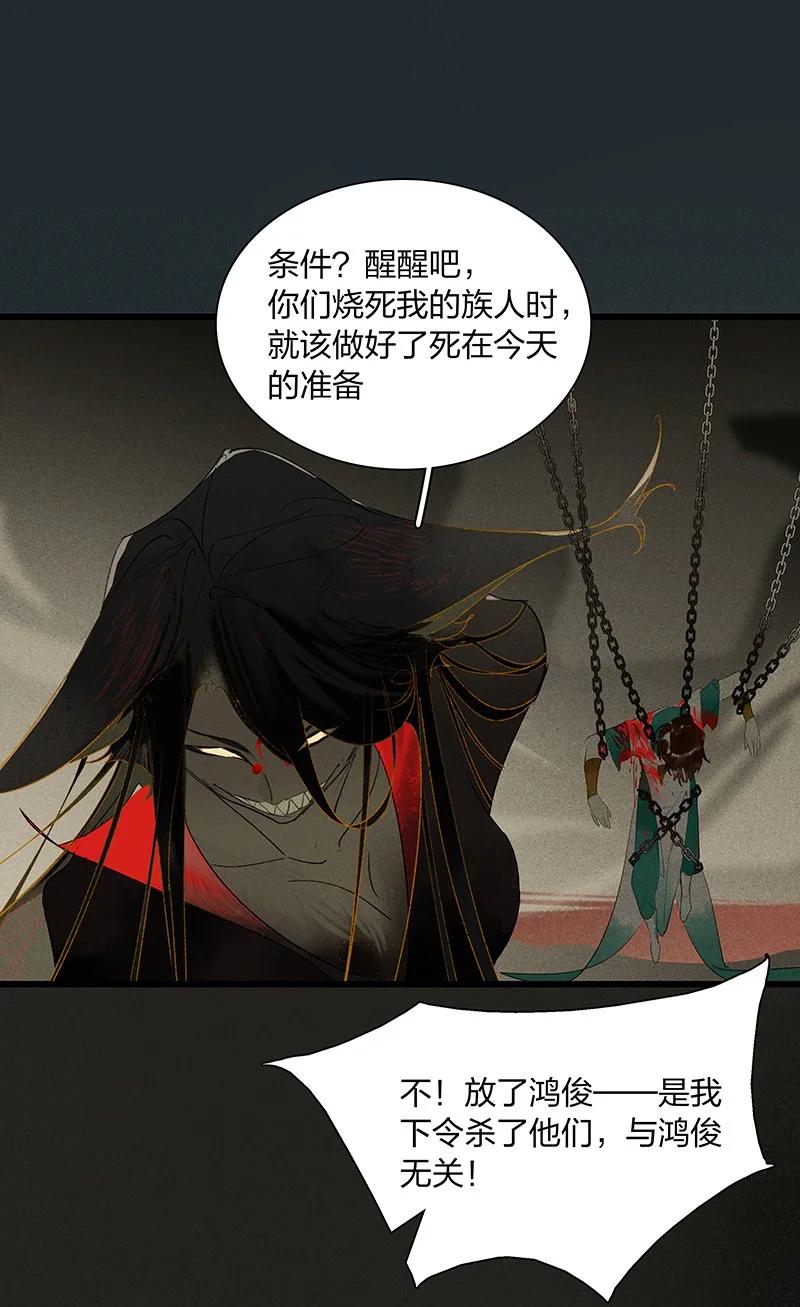 54 守株待兔——去死吧你！妖怪！31