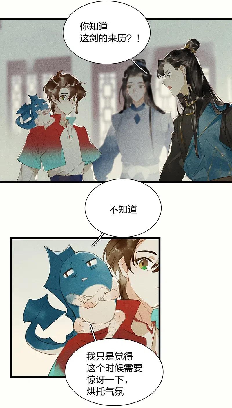 35 古剑之名——你对我们家鸿俊做了什么？！16