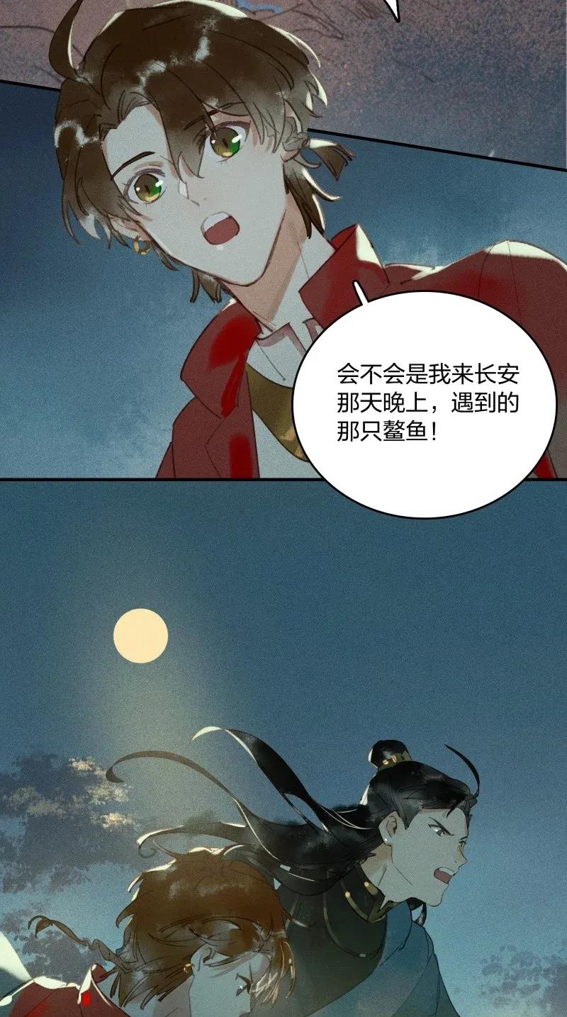 28 北郊行宫——你果然是妖！11