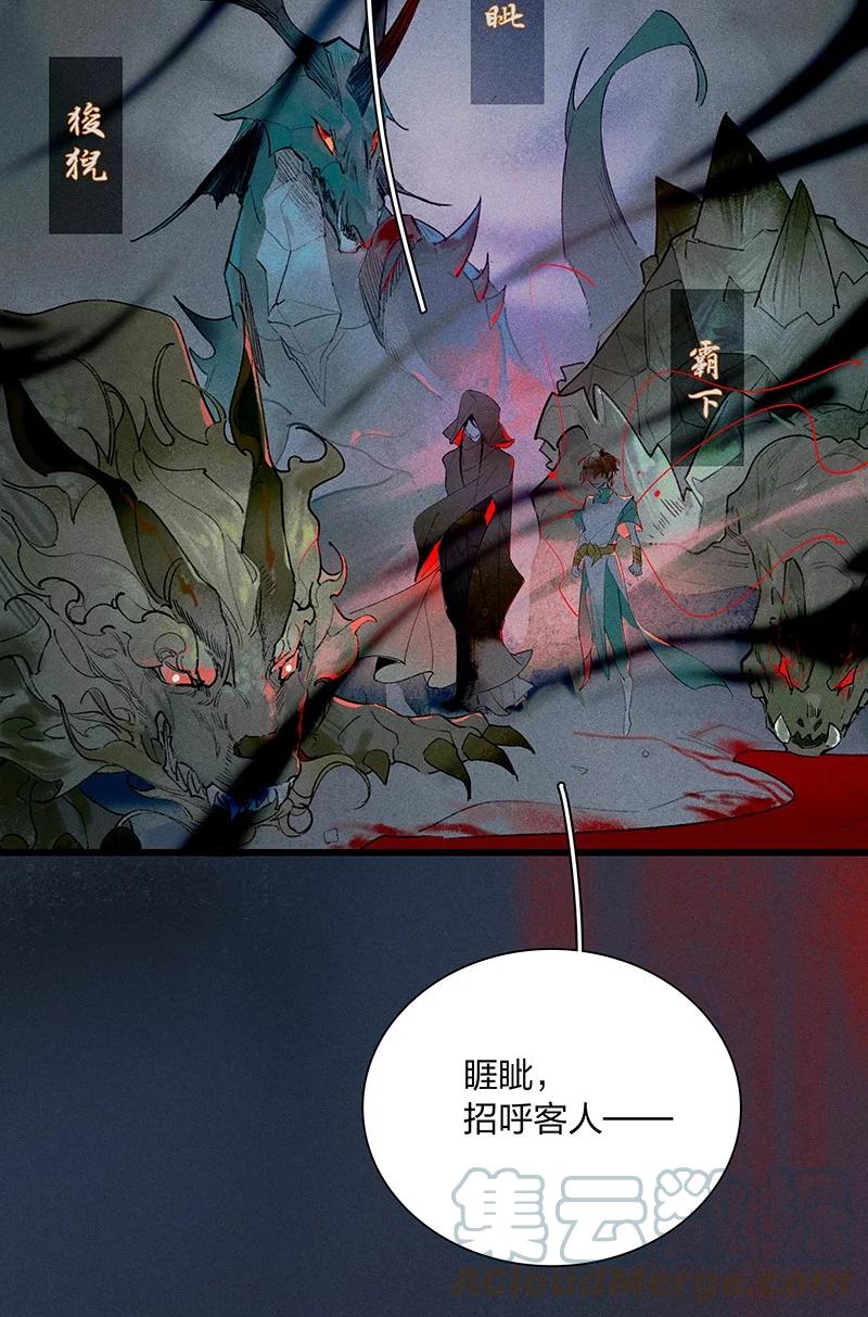 54 守株待兔——去死吧你！妖怪！15