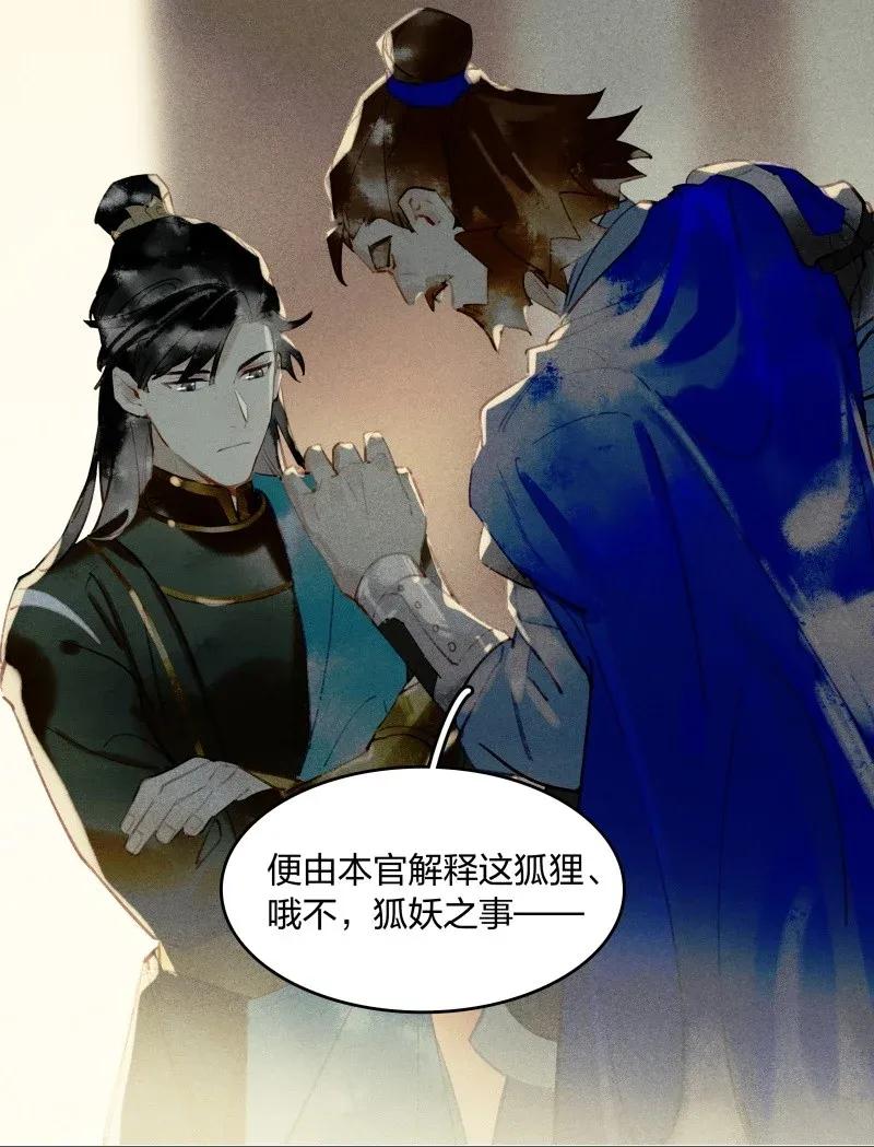 27 诱妖之计——李景珑的怪胎手下？13