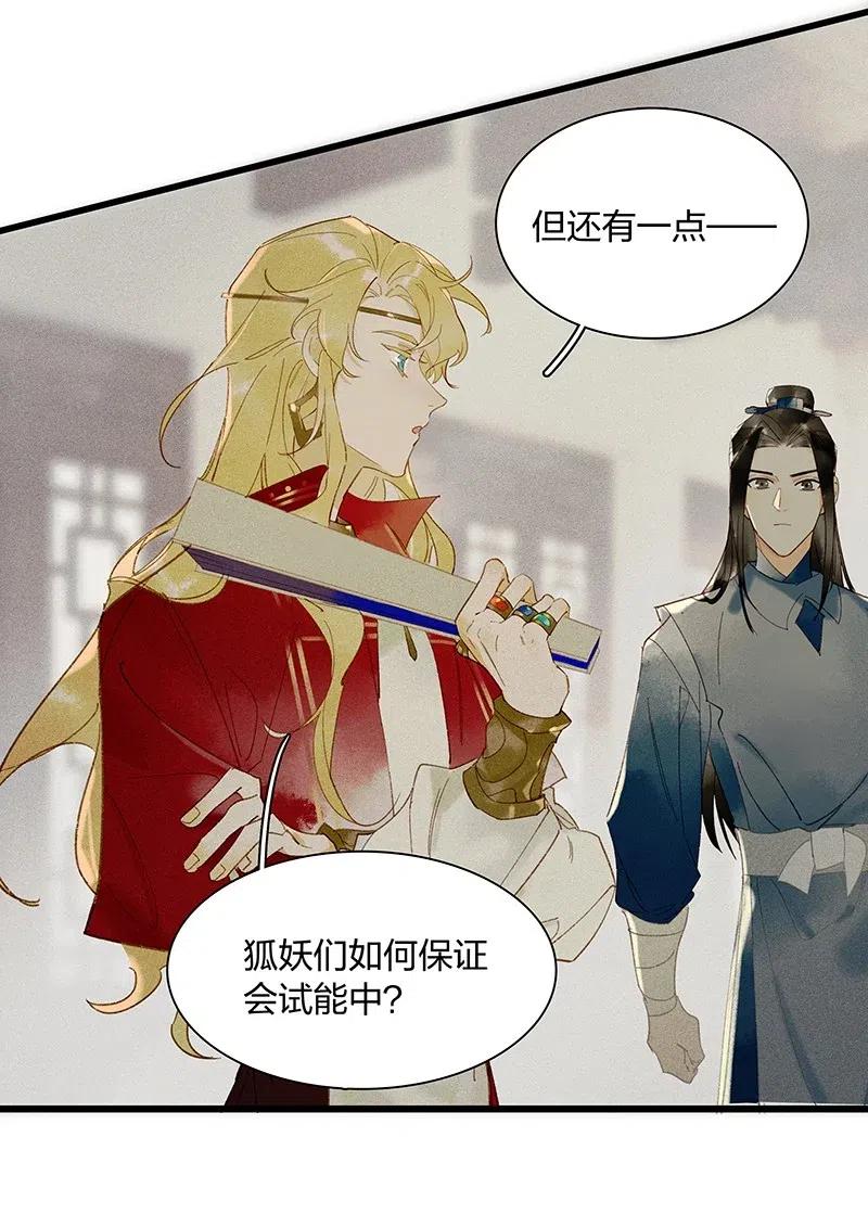 37 学馆探妖——鸿俊，我好喜欢你！8