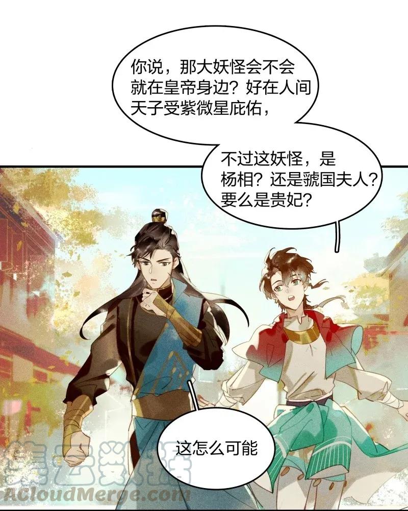 26 诱妖之计——民脂民膏15