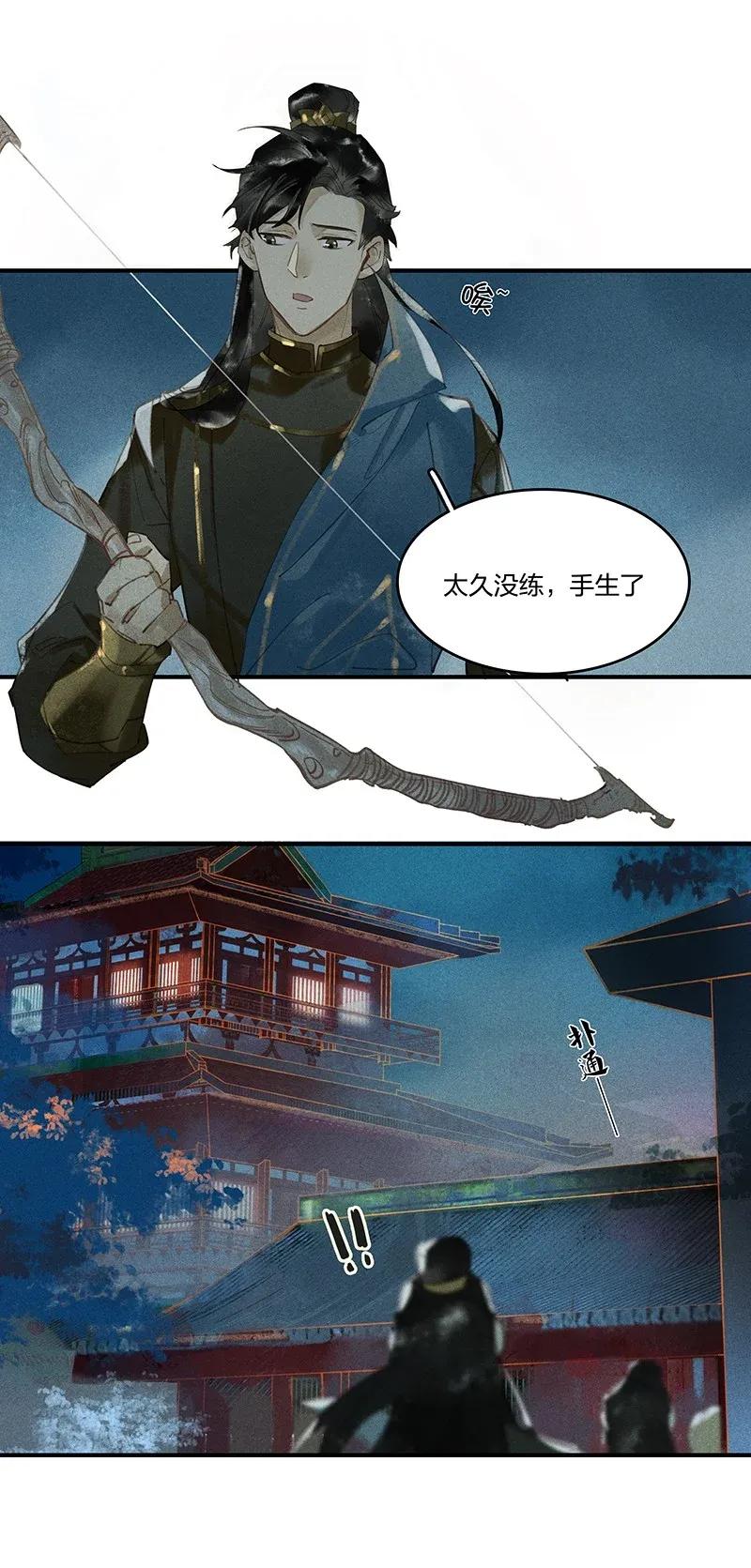 25 诱妖之计——晋云？！7