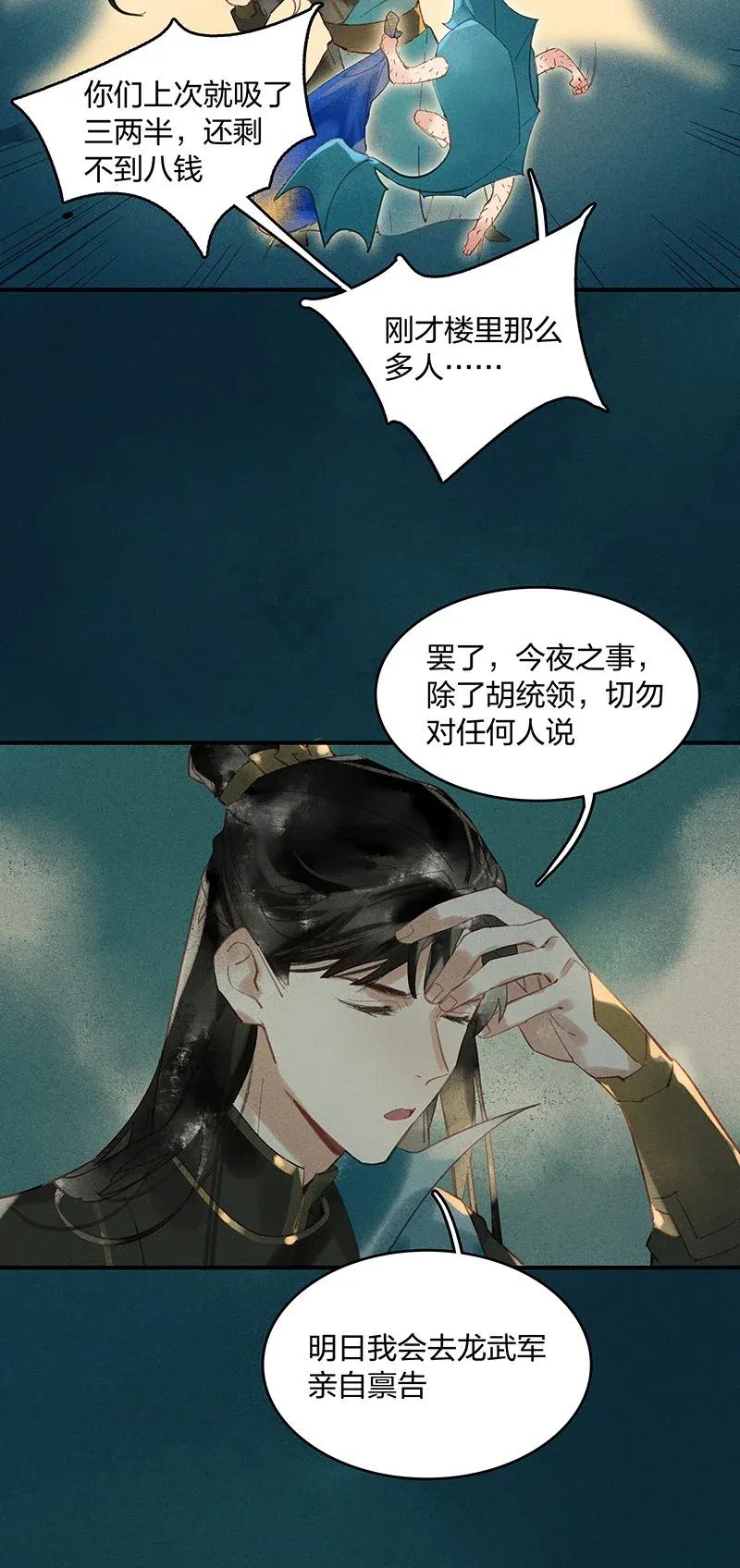 24 夤夜猎狐——那是莫日根？！8