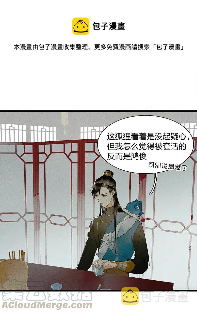 37 学馆探妖——鸿俊，我好喜欢你！18