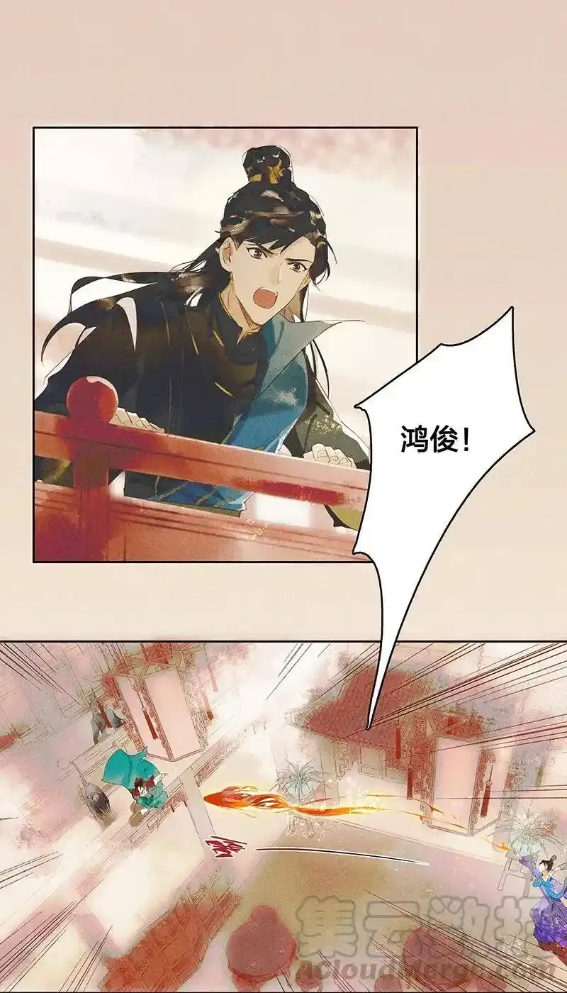 21 往事迷离——鸿俊当心！9