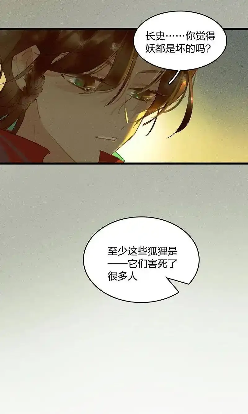 38 衔环结草——小狐狸是要以身相许？4